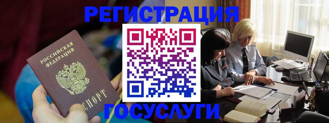 временная регистрация госуслуги в ЕАО