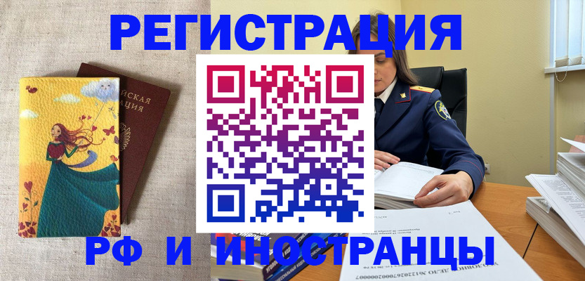 прописка штамп в ЕАО