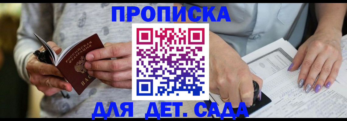 прописка в ЕАО