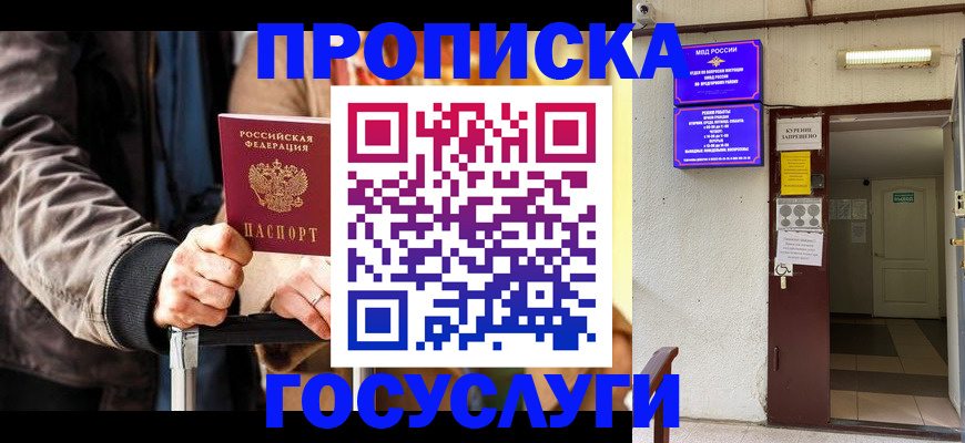 временная регистрация в квартире в ЕАО