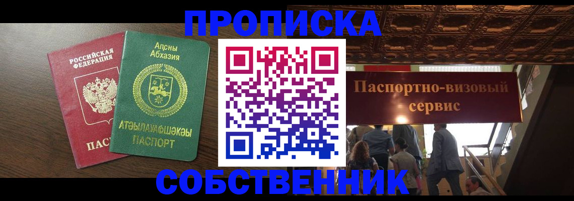 прописка штамп в ЕАО